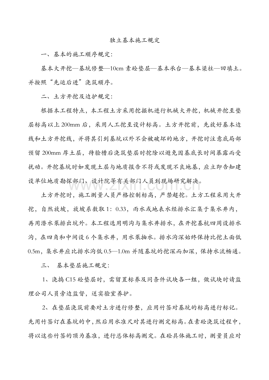 独立基础施工组织设计方案.doc_第1页