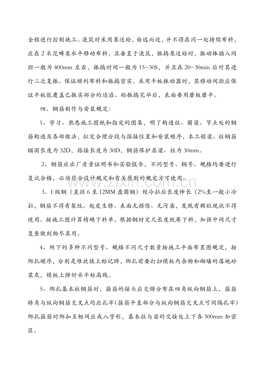 独立基础施工组织设计方案.doc_第2页