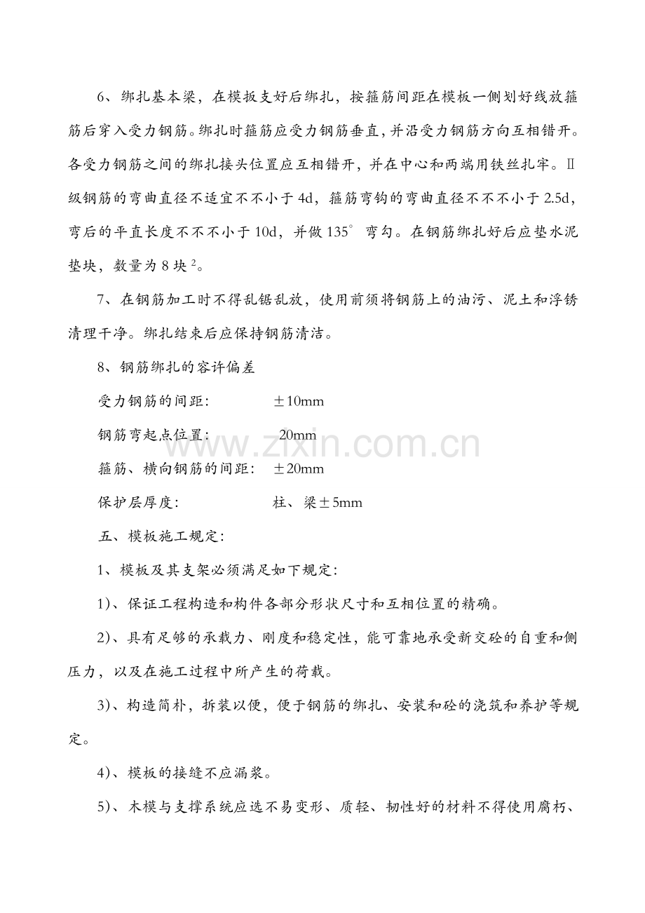 独立基础施工组织设计方案.doc_第3页