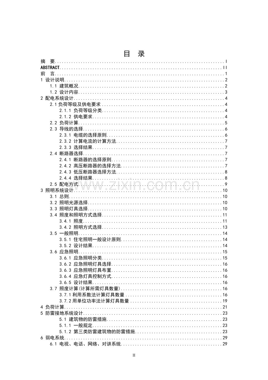 郑州轻工业学院教公寓19#电气设计本科本科毕业论文.doc_第2页