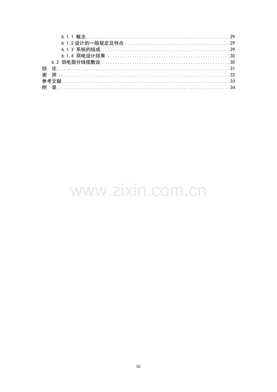 郑州轻工业学院教公寓19#电气设计本科本科毕业论文.doc_第3页