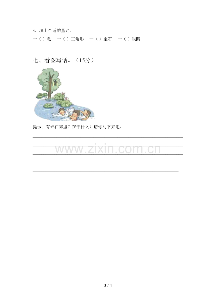 西师大版一年级语文下册期末试题及答案(汇编).doc_第3页