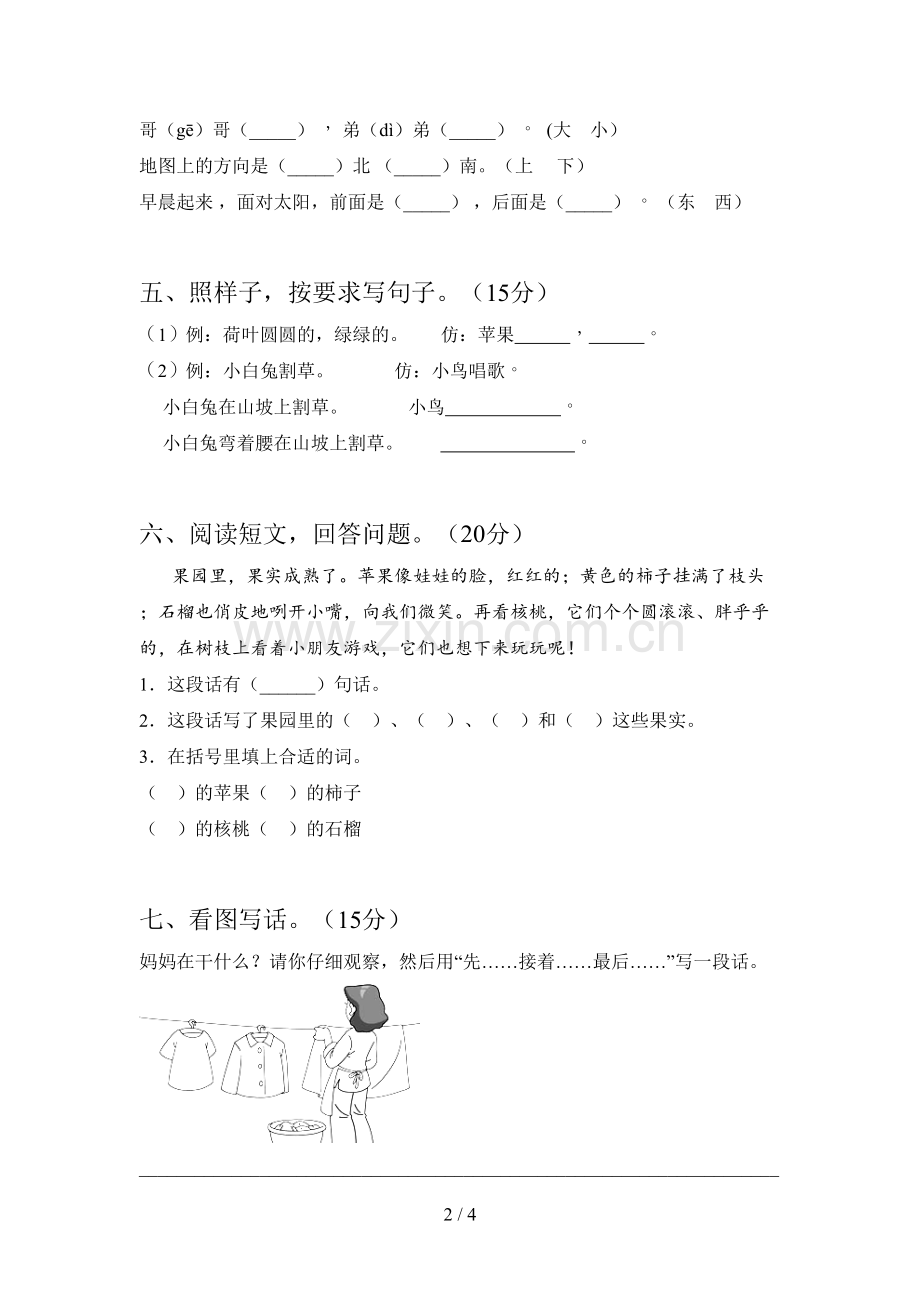 新部编版一年级语文下册第二次月考阶段检测及答案.doc_第2页