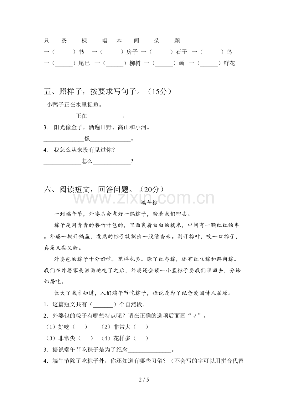 西师大版一年级语文下册五单元试卷及答案(2019).doc_第2页