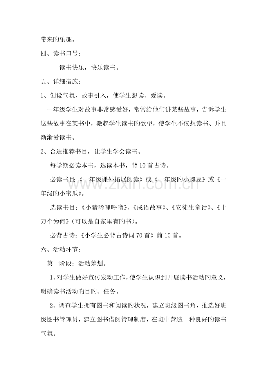 读书社团活动方案.doc_第2页