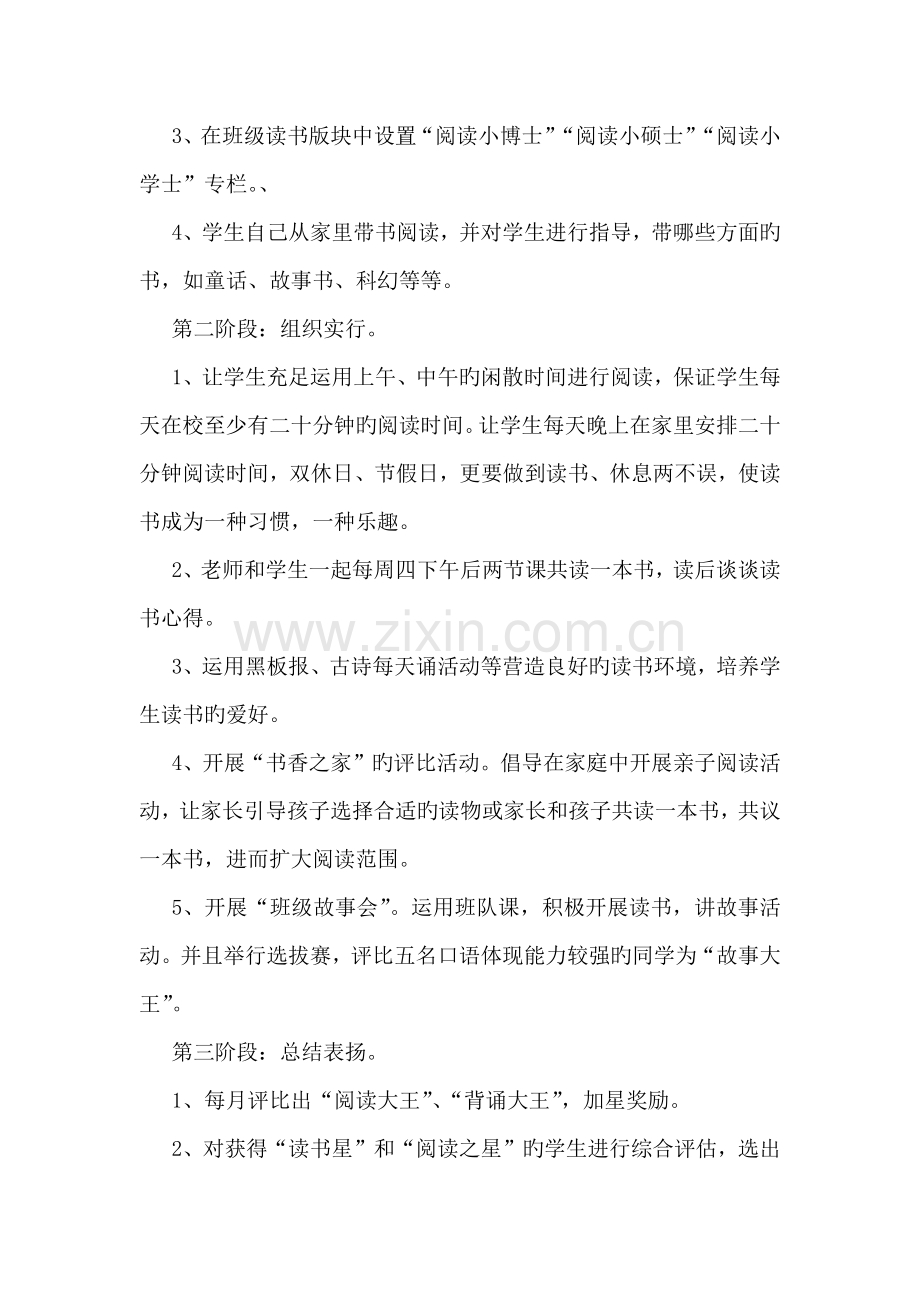 读书社团活动方案.doc_第3页