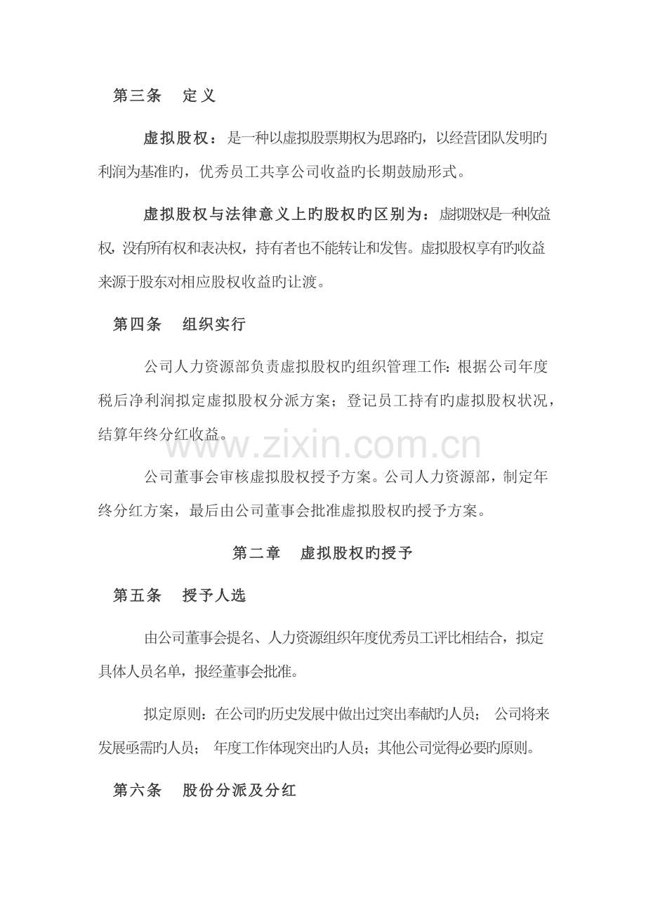 某公司虚拟股权制度.docx_第2页