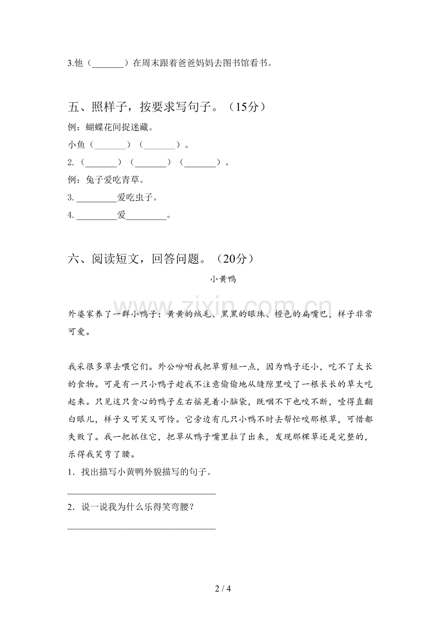 新部编版一年级语文下册期中试题及答案(必考题).doc_第2页