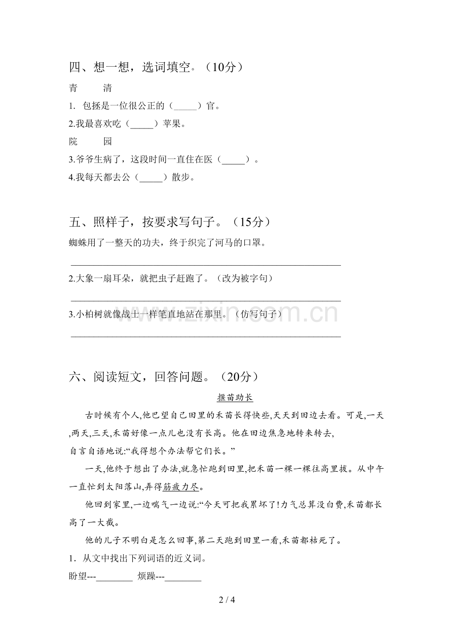 人教版二年级语文下册第三次月考试卷及答案.doc_第2页