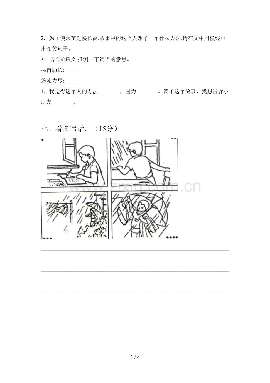 人教版二年级语文下册第三次月考试卷及答案.doc_第3页