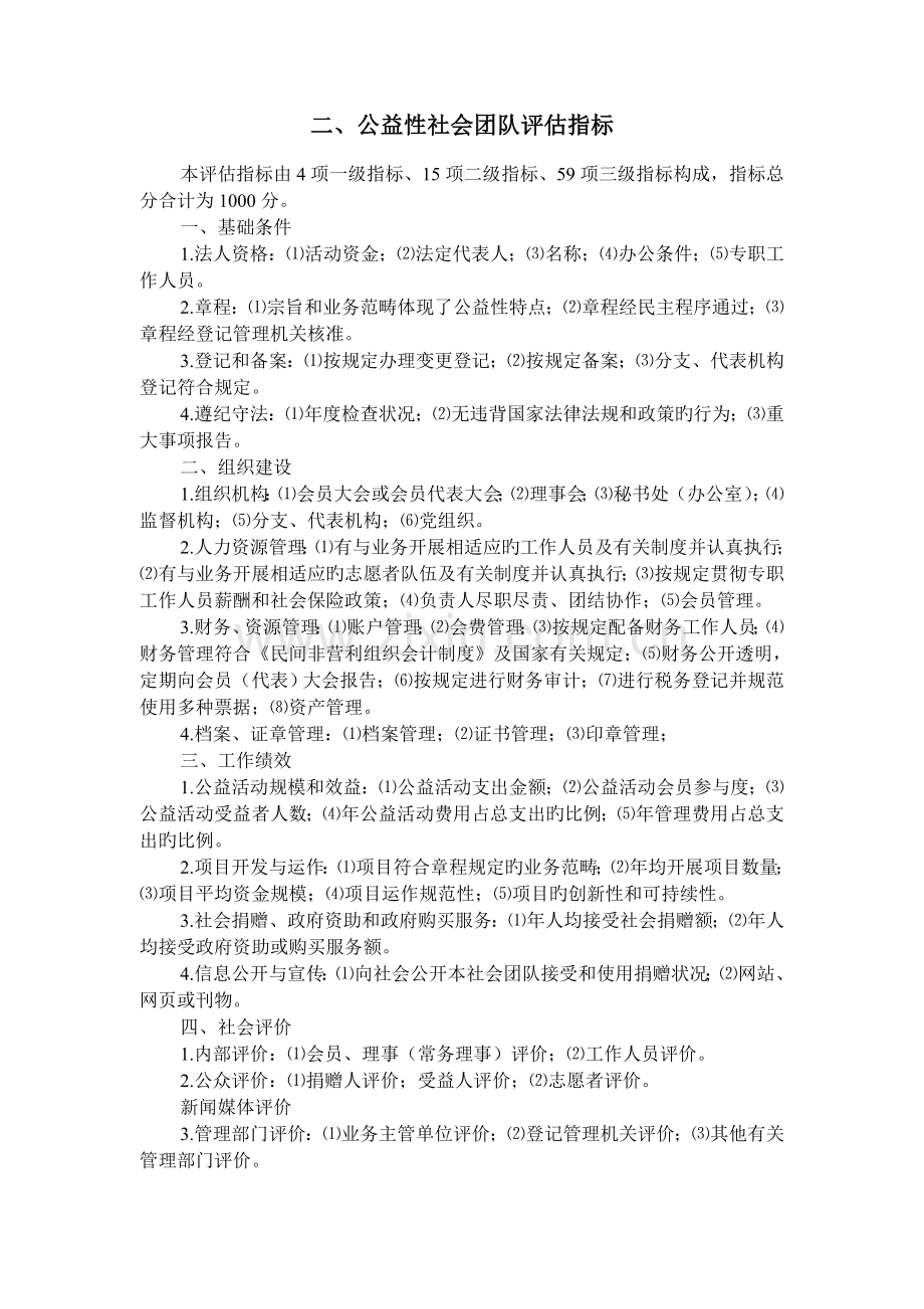 民政部民间组织评估指标.doc_第2页