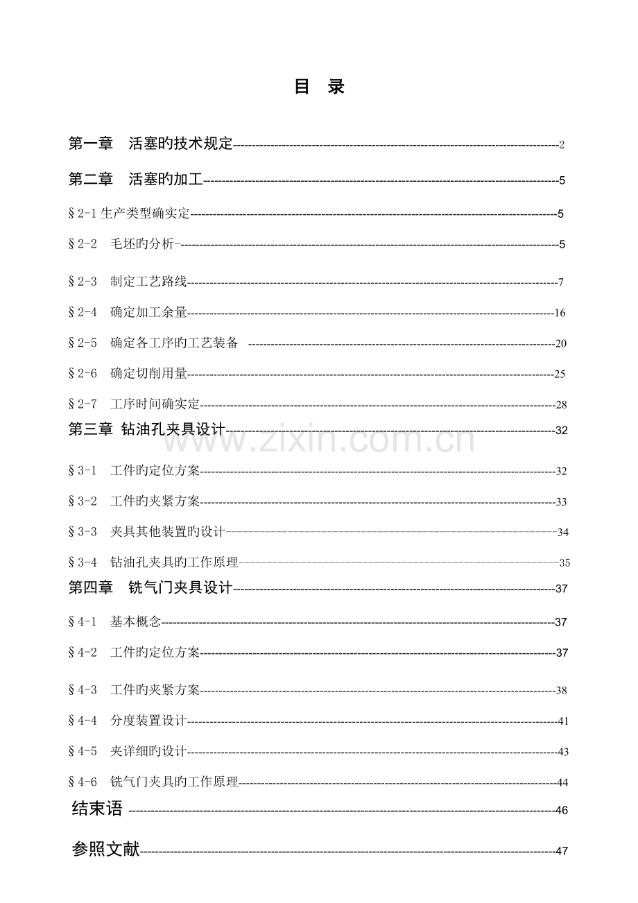 型铝活塞的机械加工工艺设计及夹具设计.doc_第1页