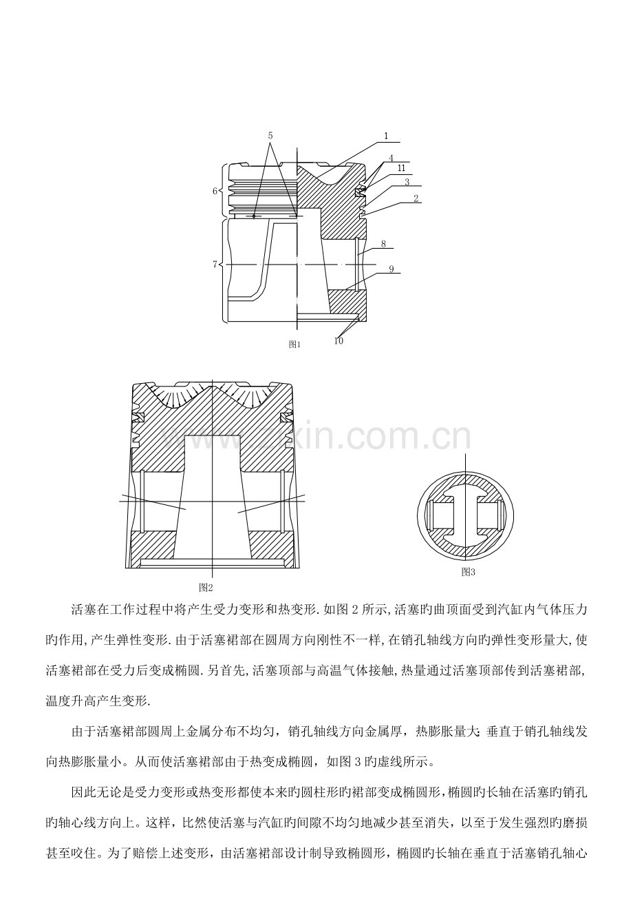 型铝活塞的机械加工工艺设计及夹具设计.doc_第3页