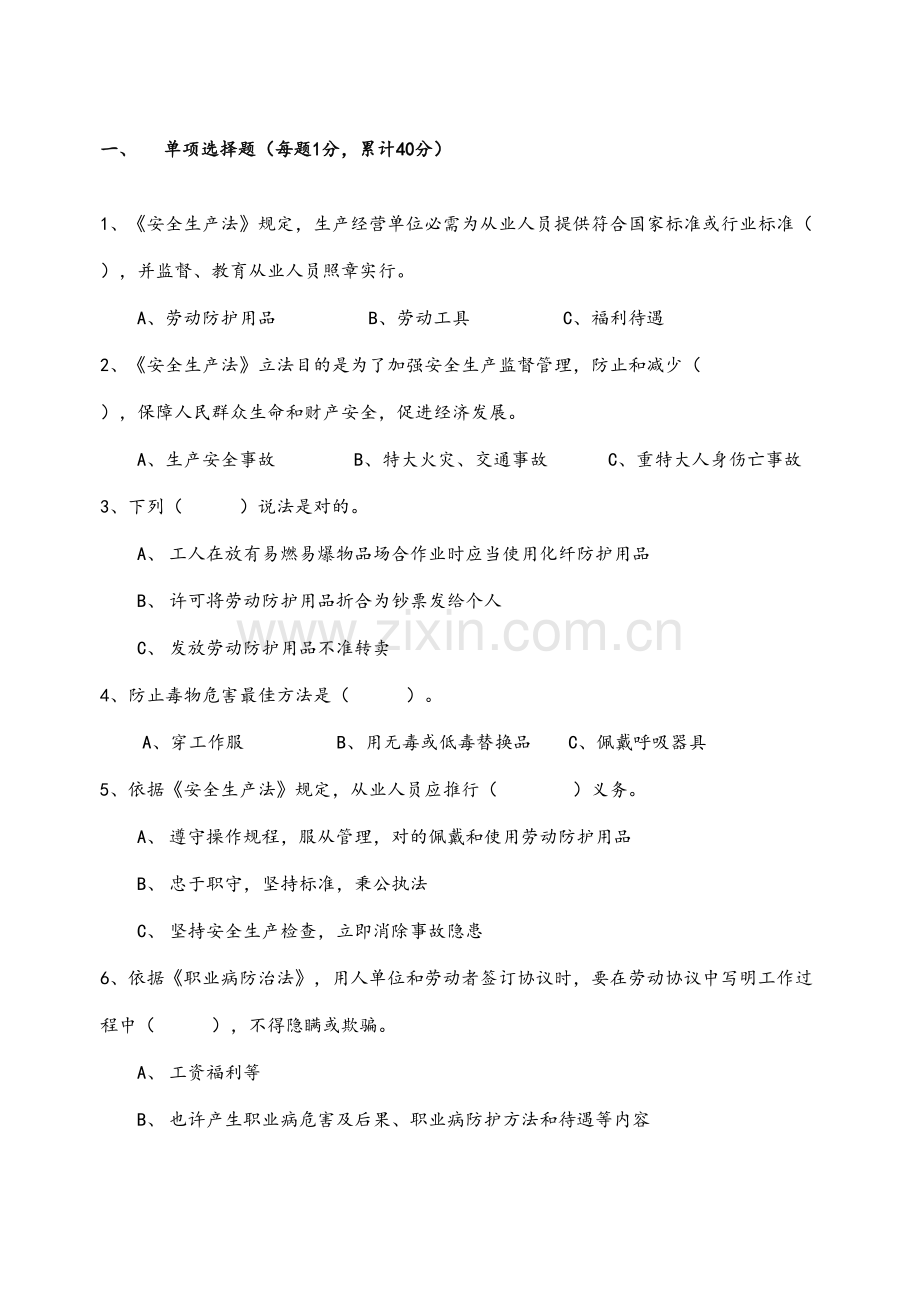 2023年劳动防护用品知识试题.doc_第2页