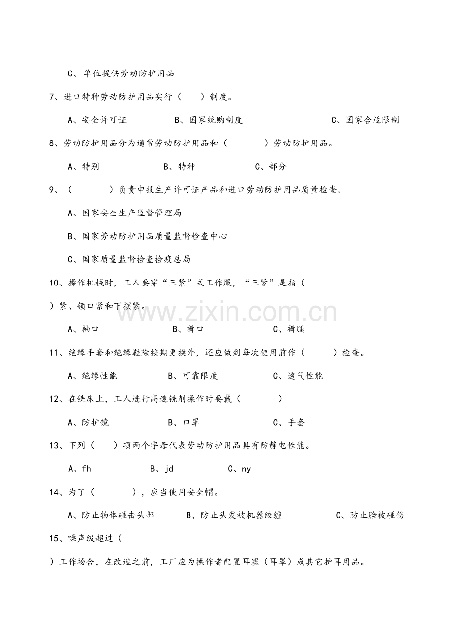 2023年劳动防护用品知识试题.doc_第3页