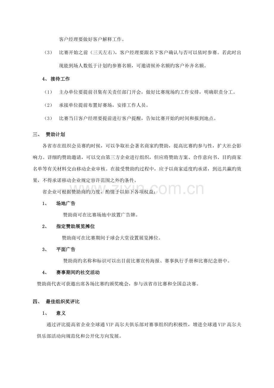 全球通VIP高尔夫俱乐部策划案.doc_第2页