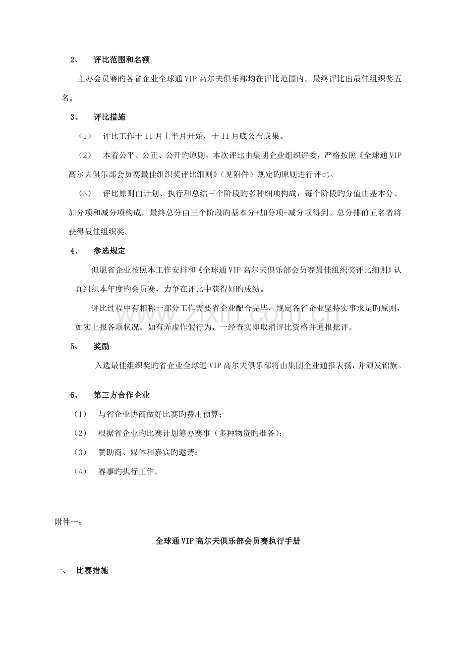 全球通VIP高尔夫俱乐部策划案.doc_第3页