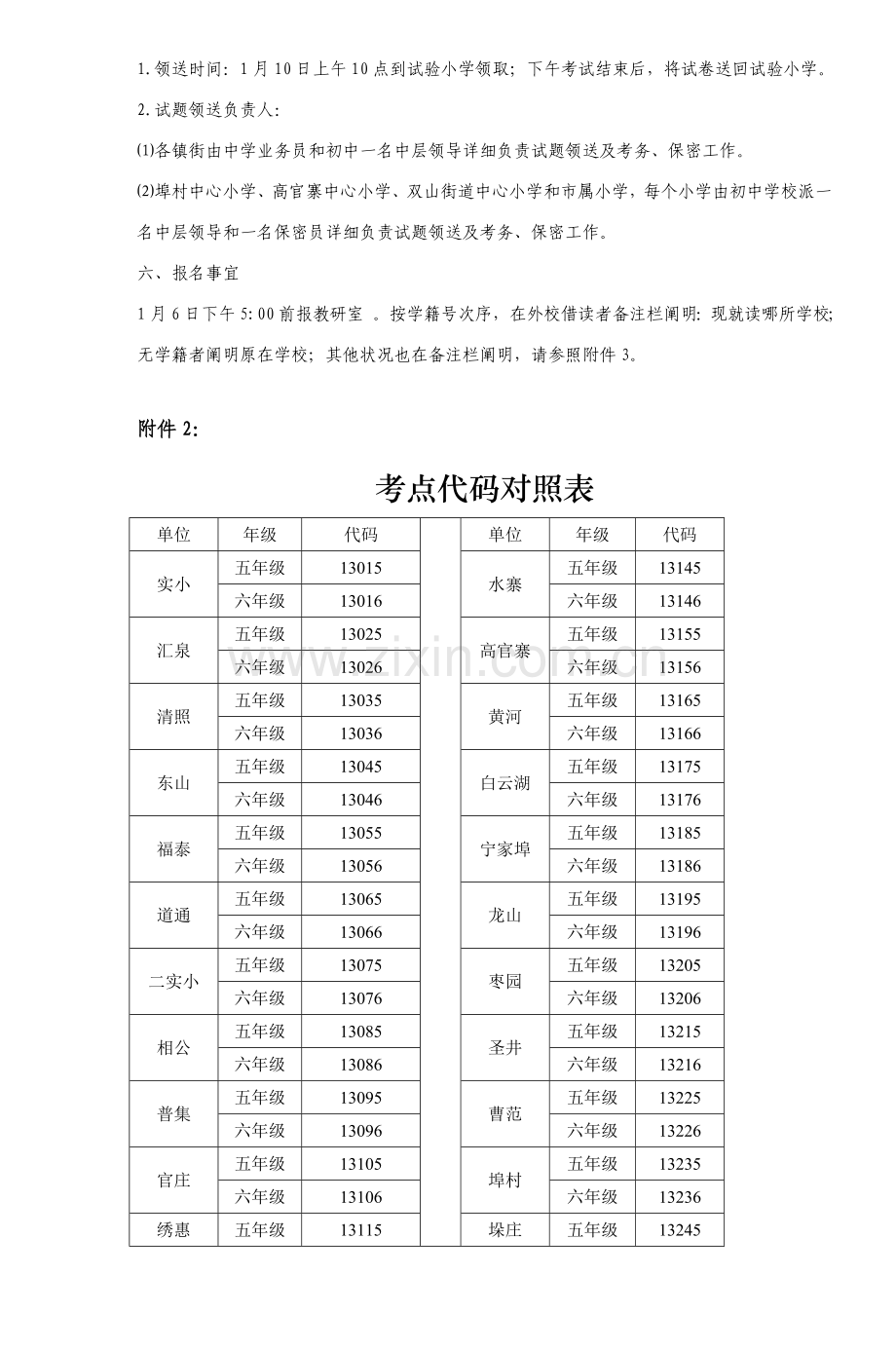 小学教学质量检测方案.doc_第3页