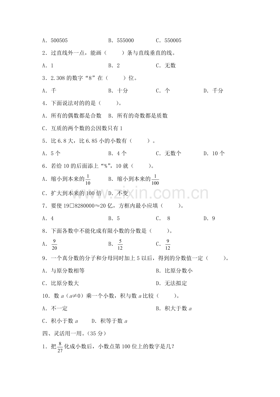 2023年小升初数学模拟试题数的认识.doc_第3页