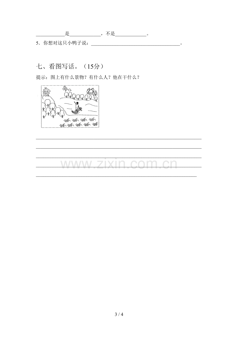 人教版一年级语文下册期末摸底测试及答案.doc_第3页