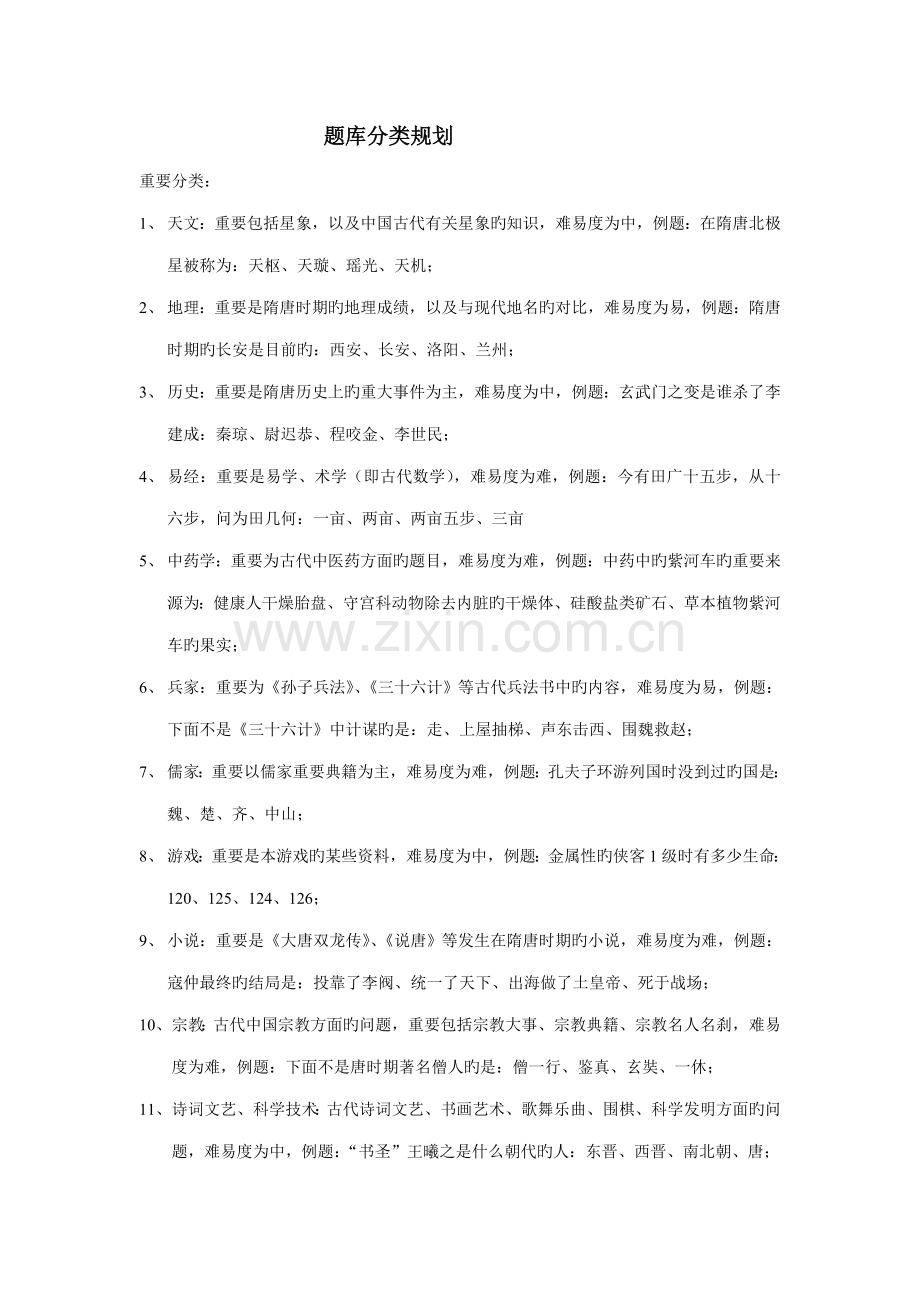 题库分类规划.doc_第1页