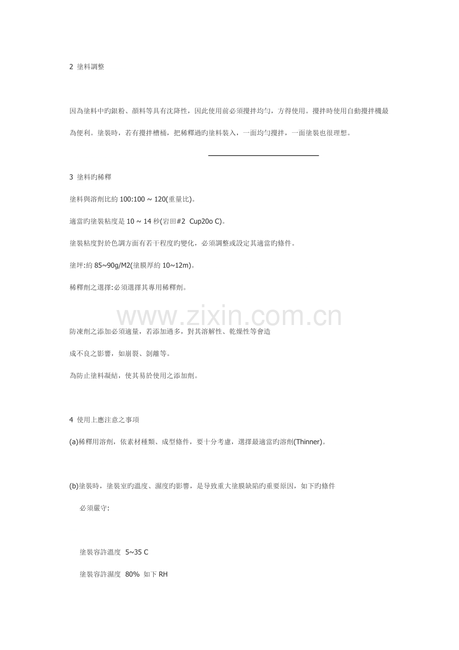 日本武藏涂料的技术培训资料.doc_第3页