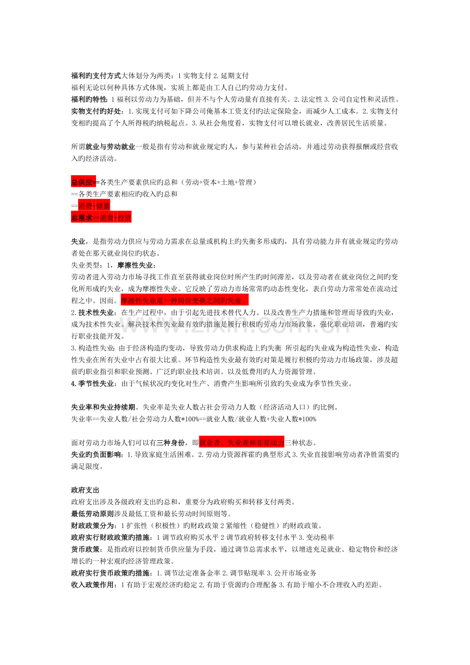 企业人力资源管理基础知识.docx_第2页