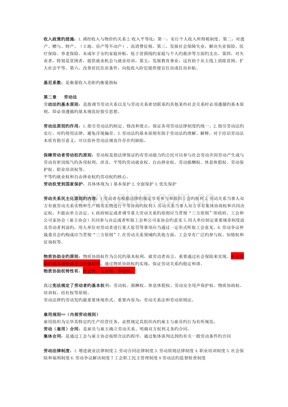 企业人力资源管理基础知识.docx_第3页