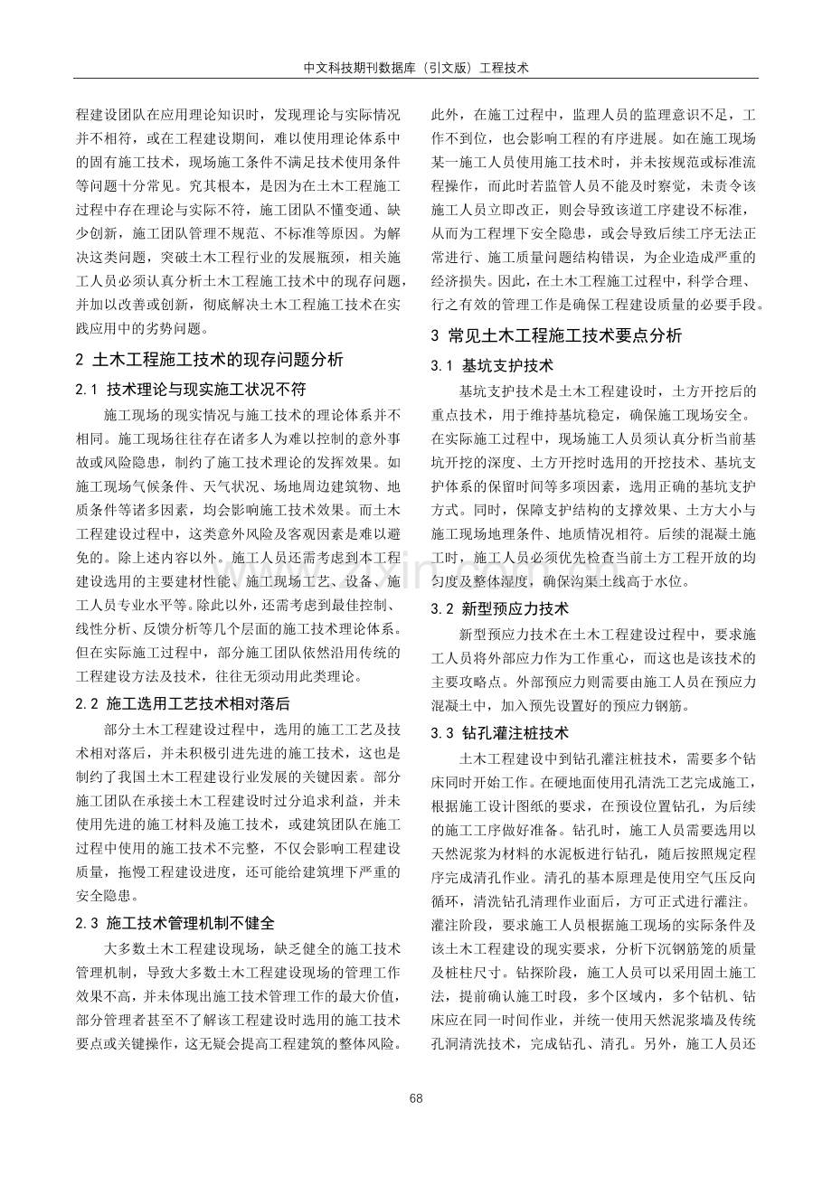 简谈土木工程施工技术中存在的问题与创新.pdf_第2页