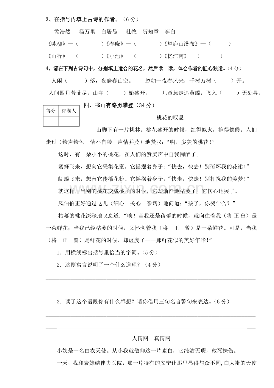 2023年小学生语文课外阅读知识竞赛试卷中年级.doc_第3页