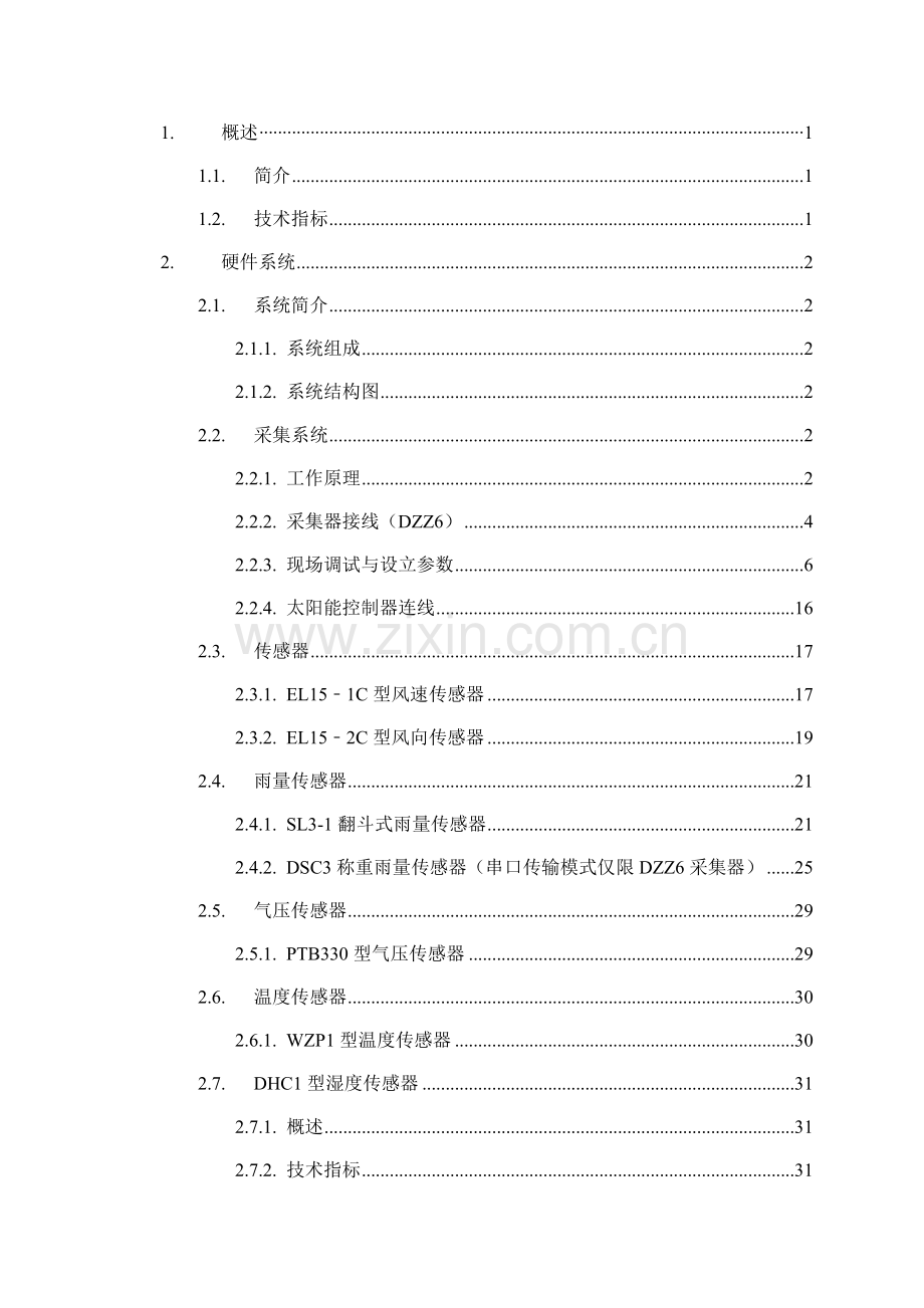 2023年DZZ6型自动气象站培训材料.doc_第2页