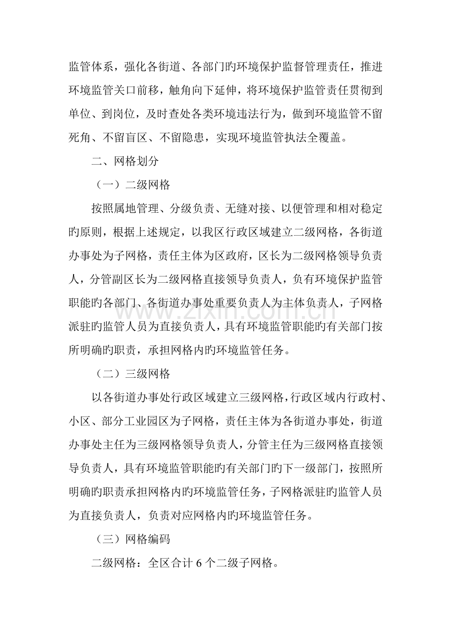 区环境保护网格化监管工作实施方案.doc_第2页