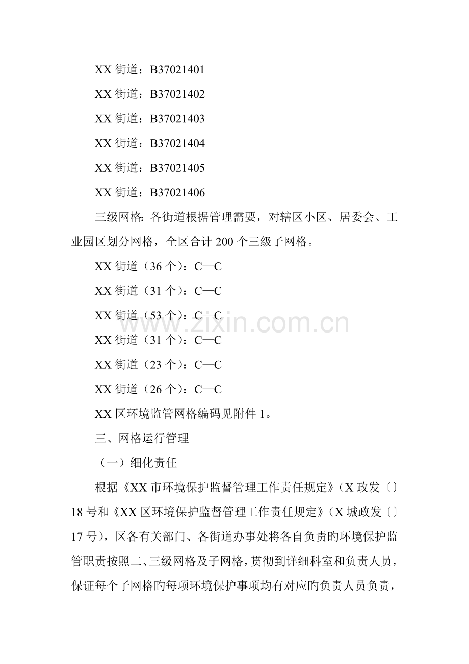 区环境保护网格化监管工作实施方案.doc_第3页