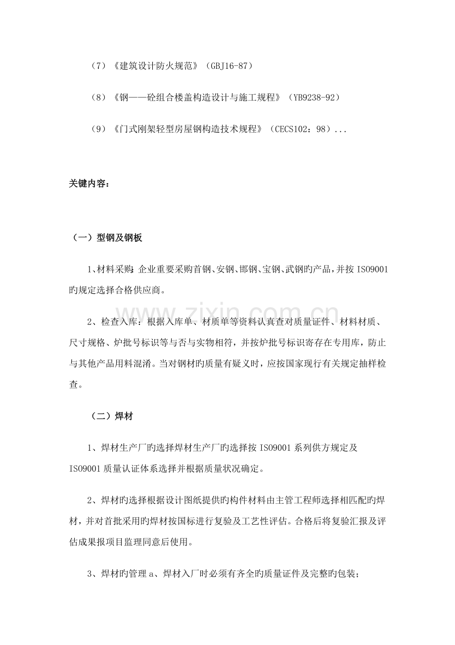 郑店工业园钢结构厂房施工方案.doc_第2页