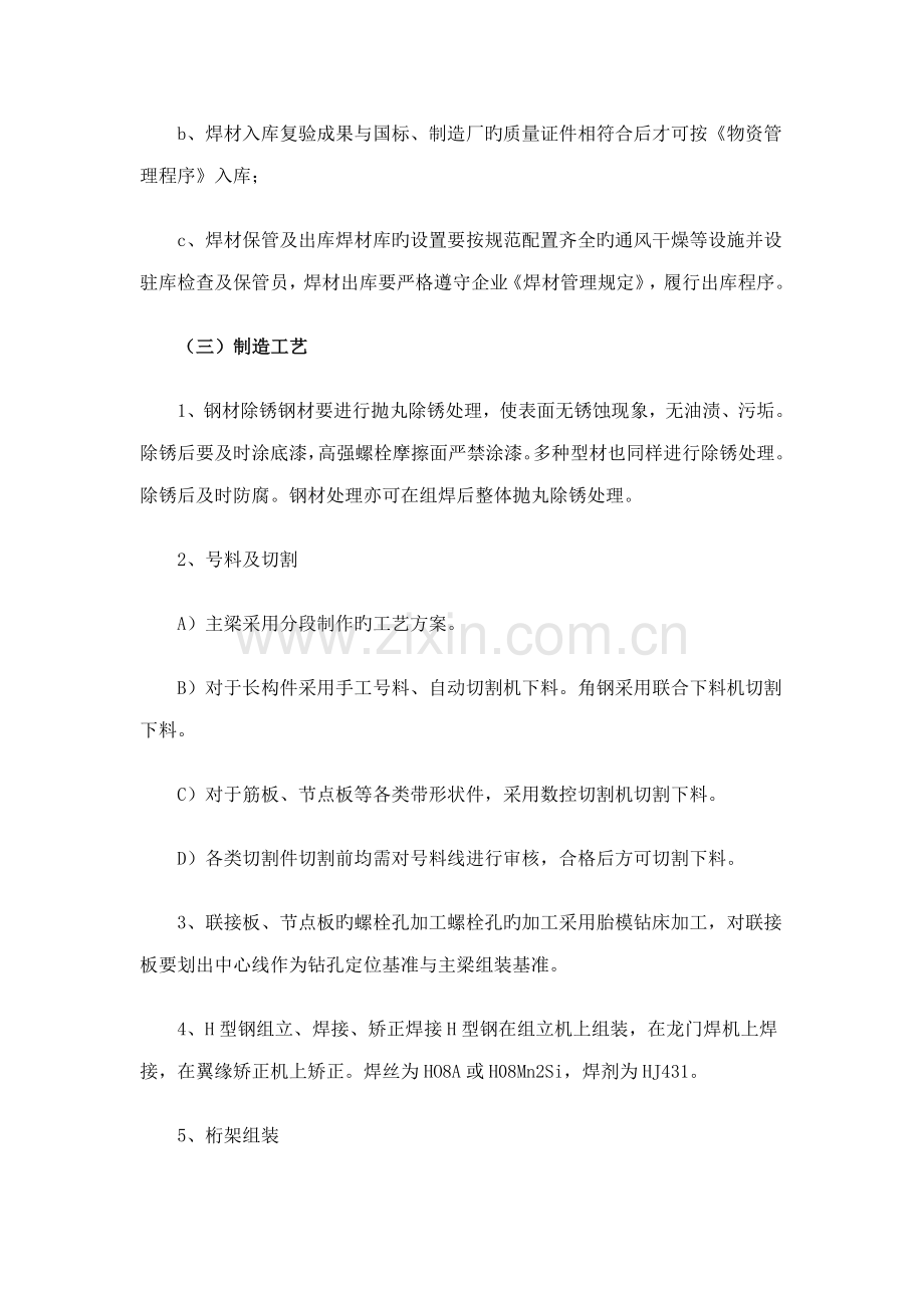 郑店工业园钢结构厂房施工方案.doc_第3页