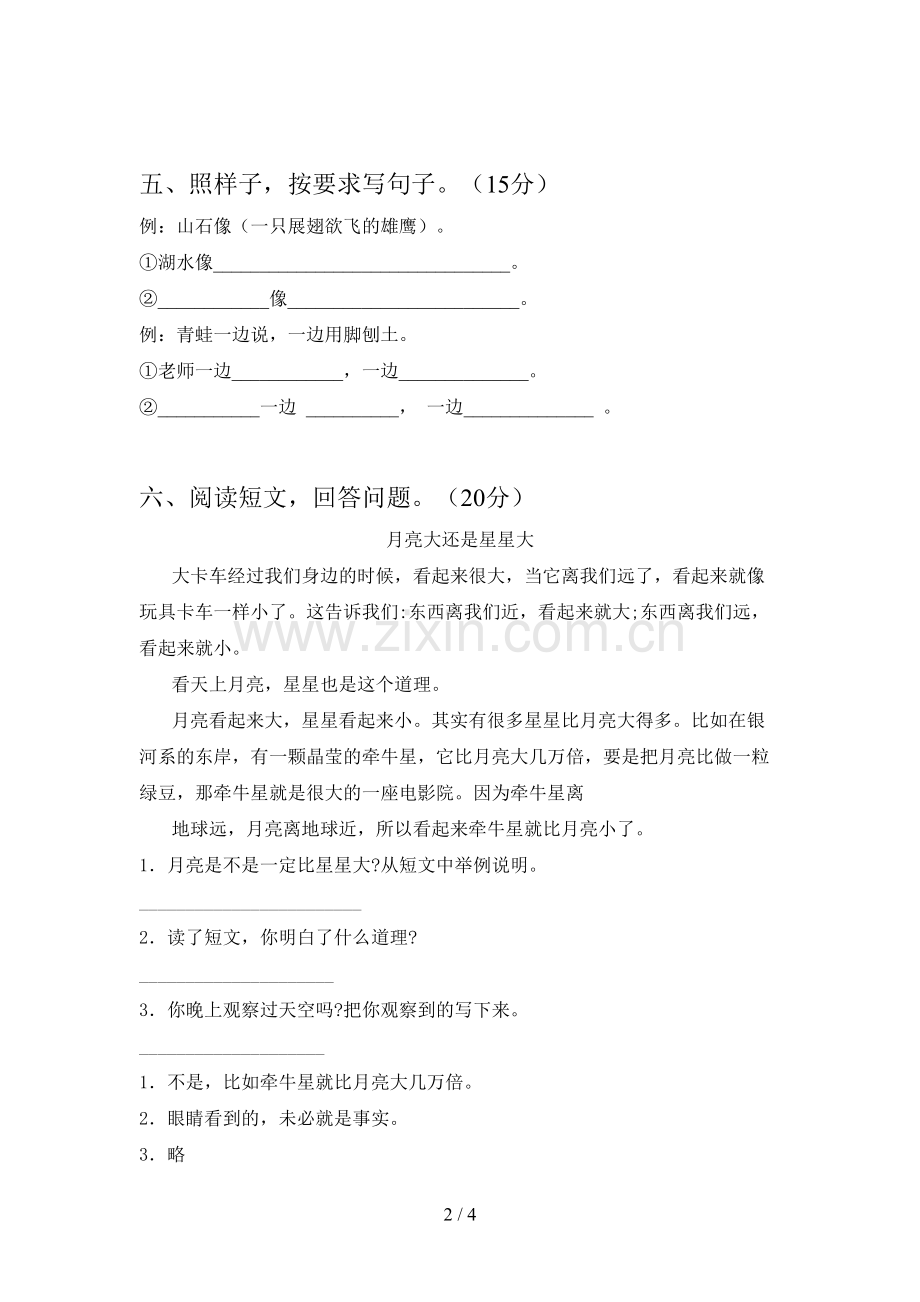 人教版二年级语文下册二单元试题(附答案).doc_第2页