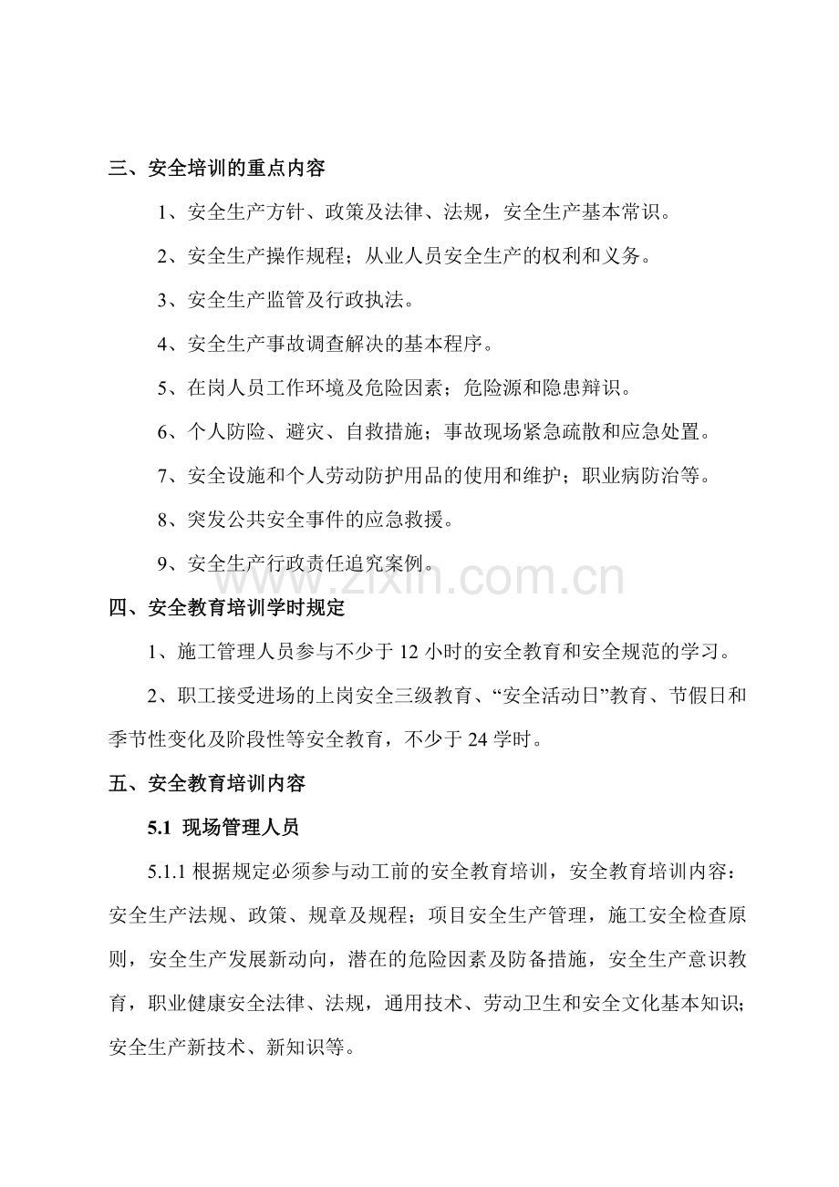 三级安全教育培训计划及制度.doc_第2页