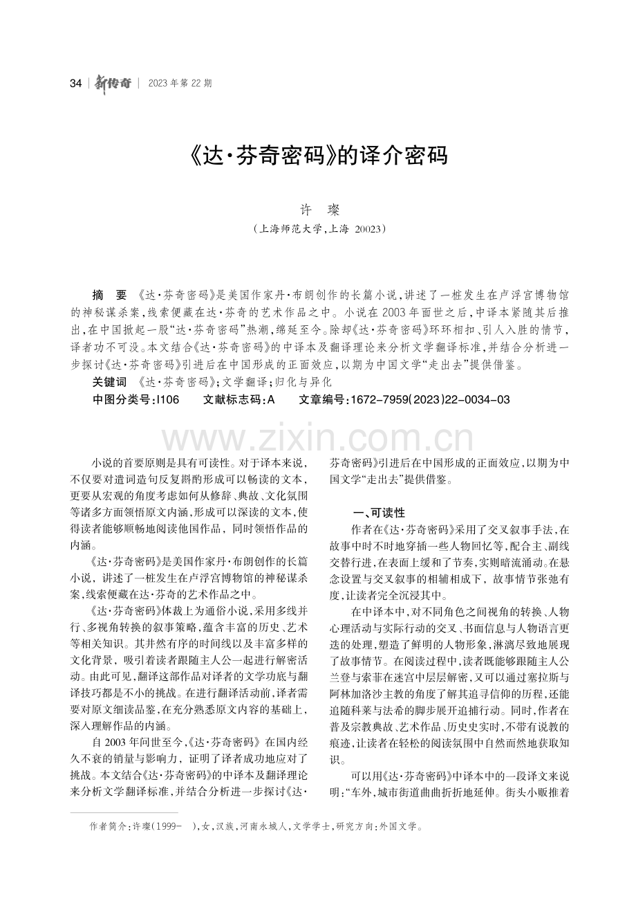 《达·芬奇密码》的译介密码.pdf_第1页