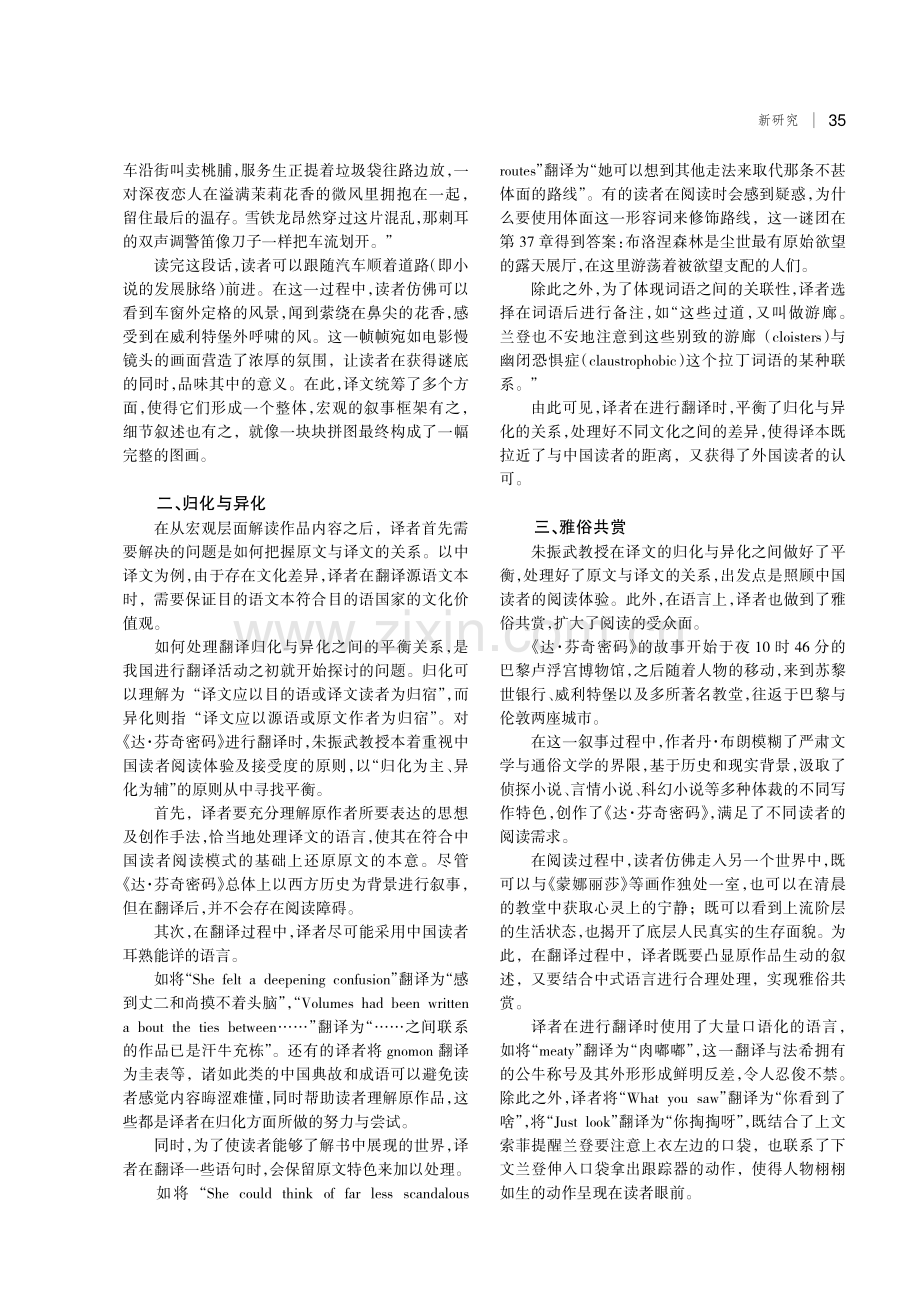 《达·芬奇密码》的译介密码.pdf_第2页