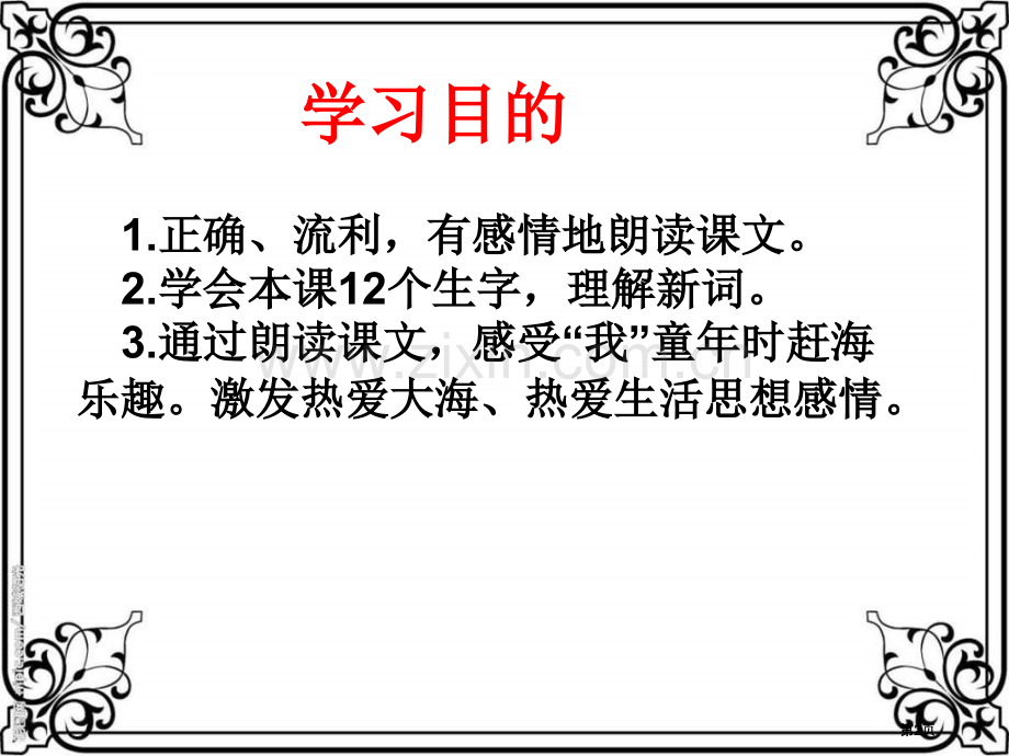 苏教版三年级下册赶海课件3市公开课金奖市赛课一等奖课件.pptx_第2页