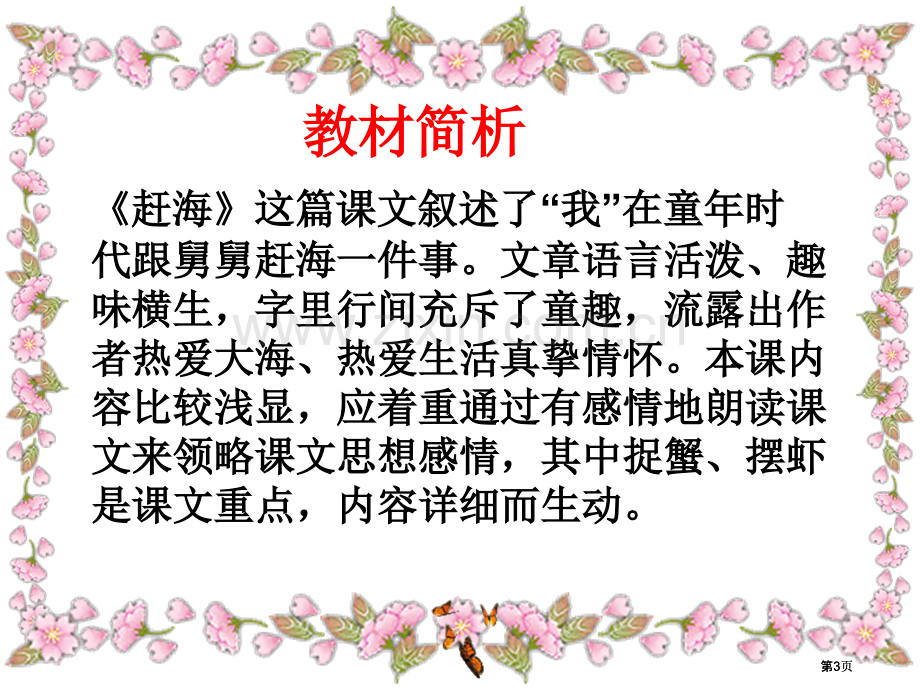 苏教版三年级下册赶海课件3市公开课金奖市赛课一等奖课件.pptx_第3页