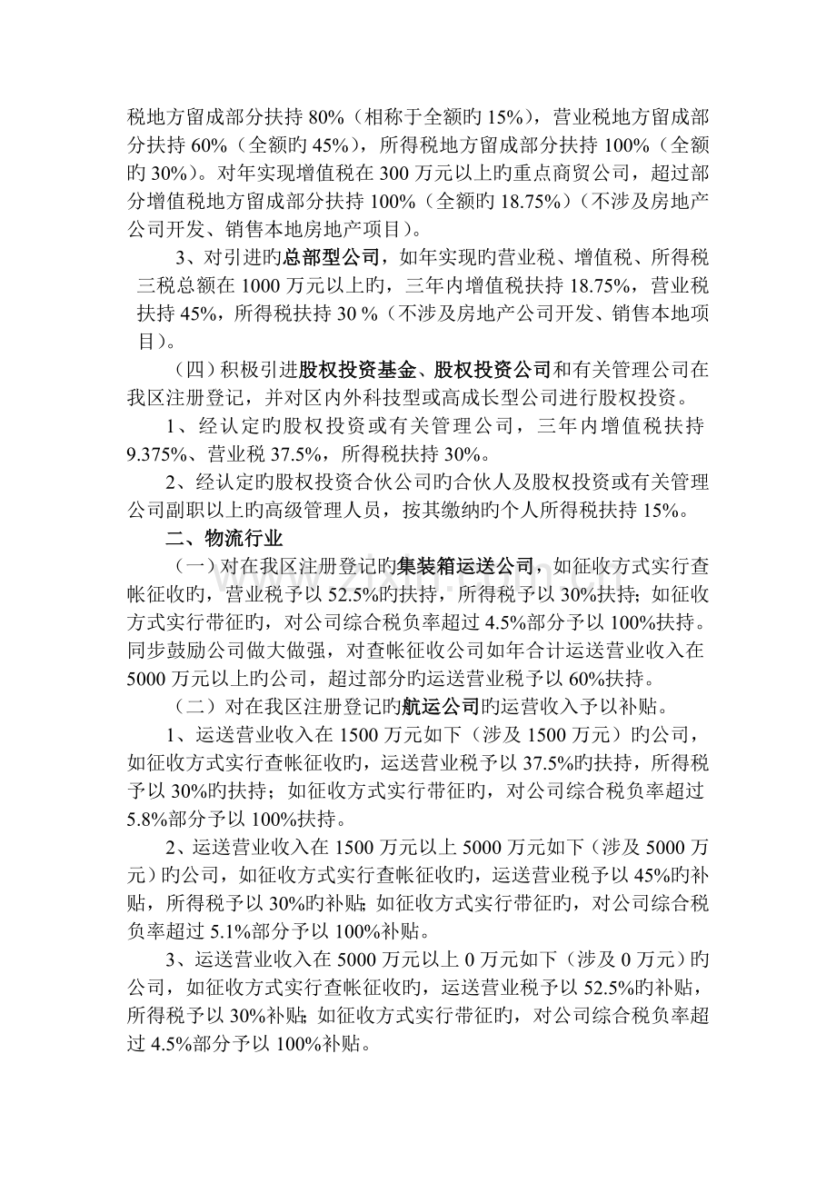 北仑区招商引资扶持政策.doc_第2页