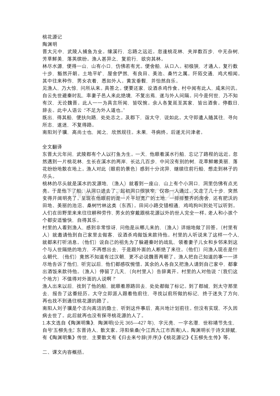 初中语文八年级下册文言文复习.docx_第1页