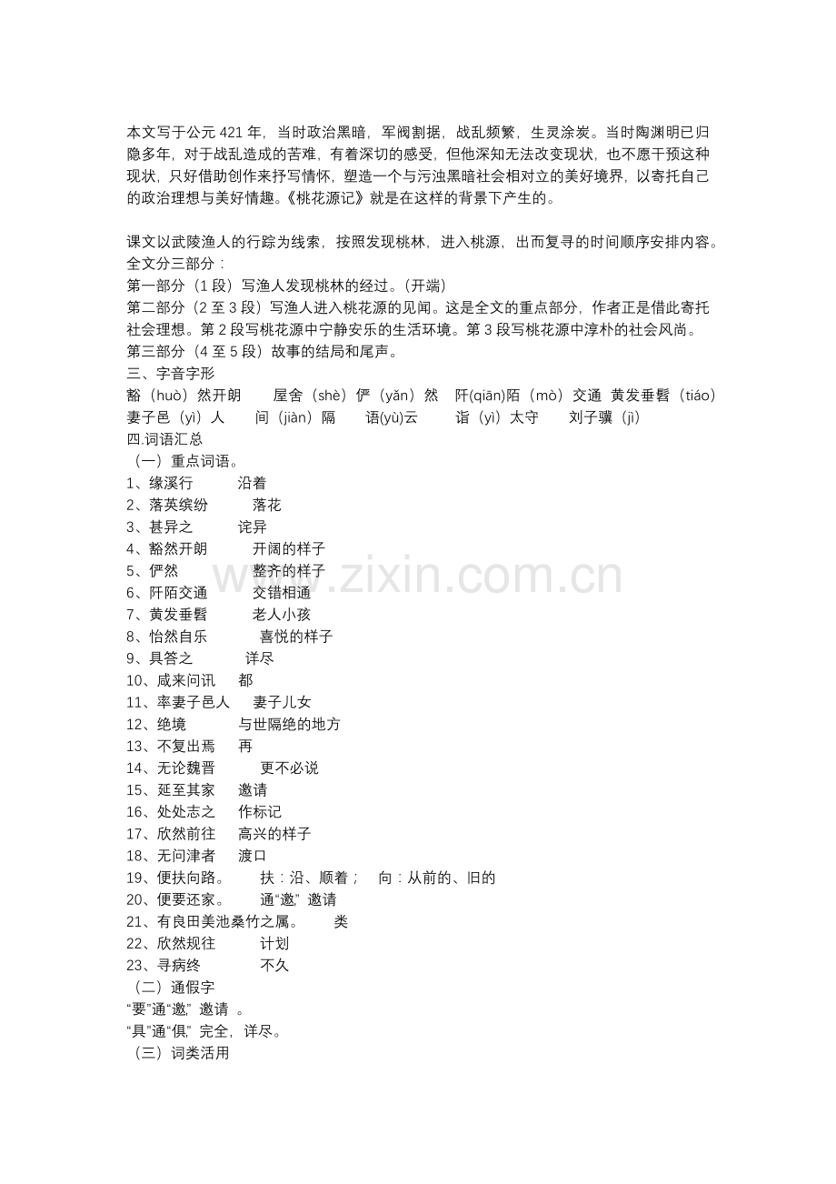 初中语文八年级下册文言文复习.docx_第2页