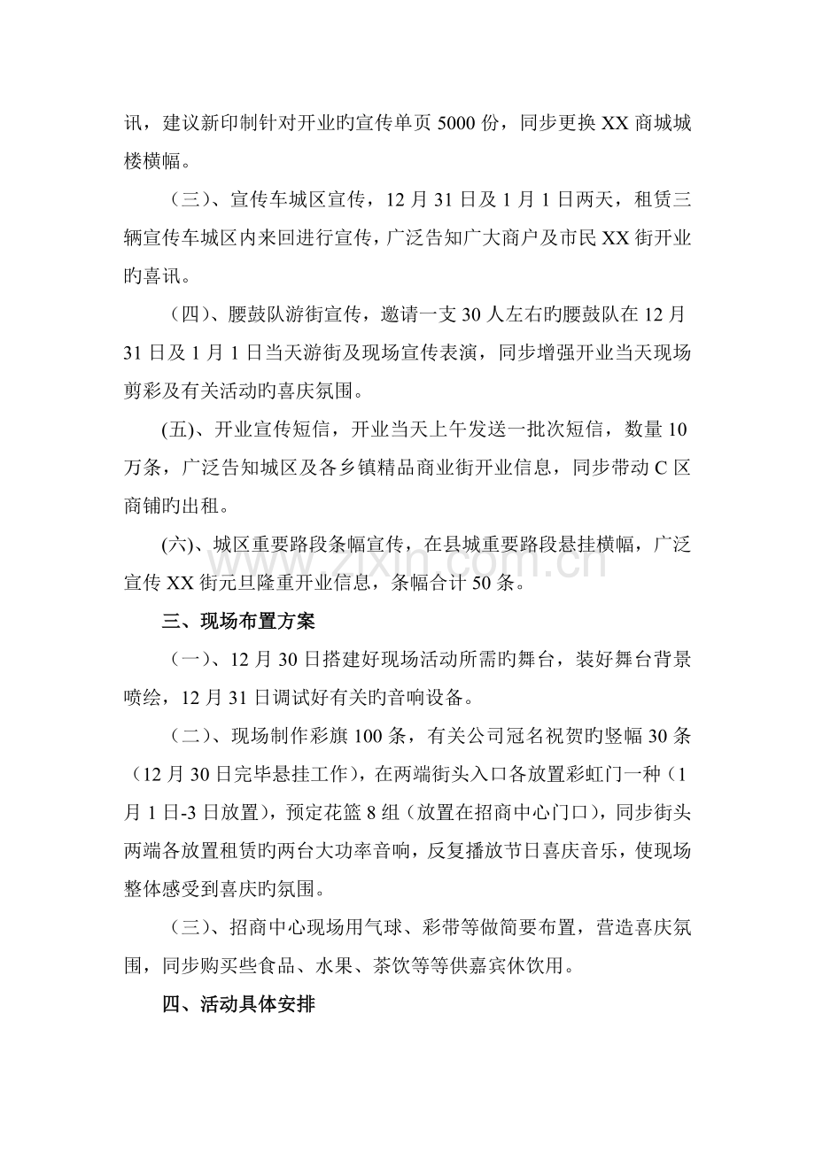 商业街开业活动策划方案.doc_第2页