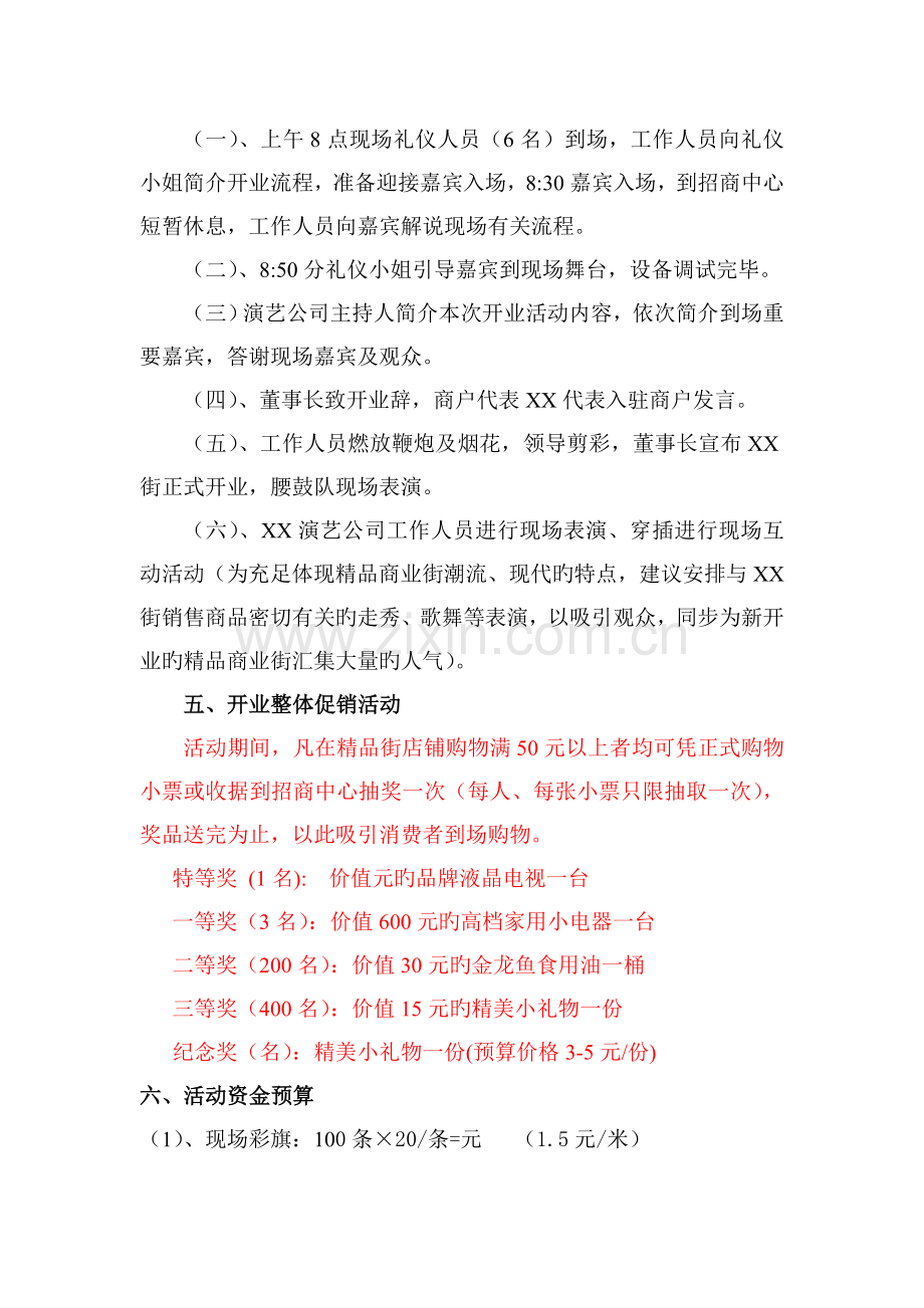 商业街开业活动策划方案.doc_第3页