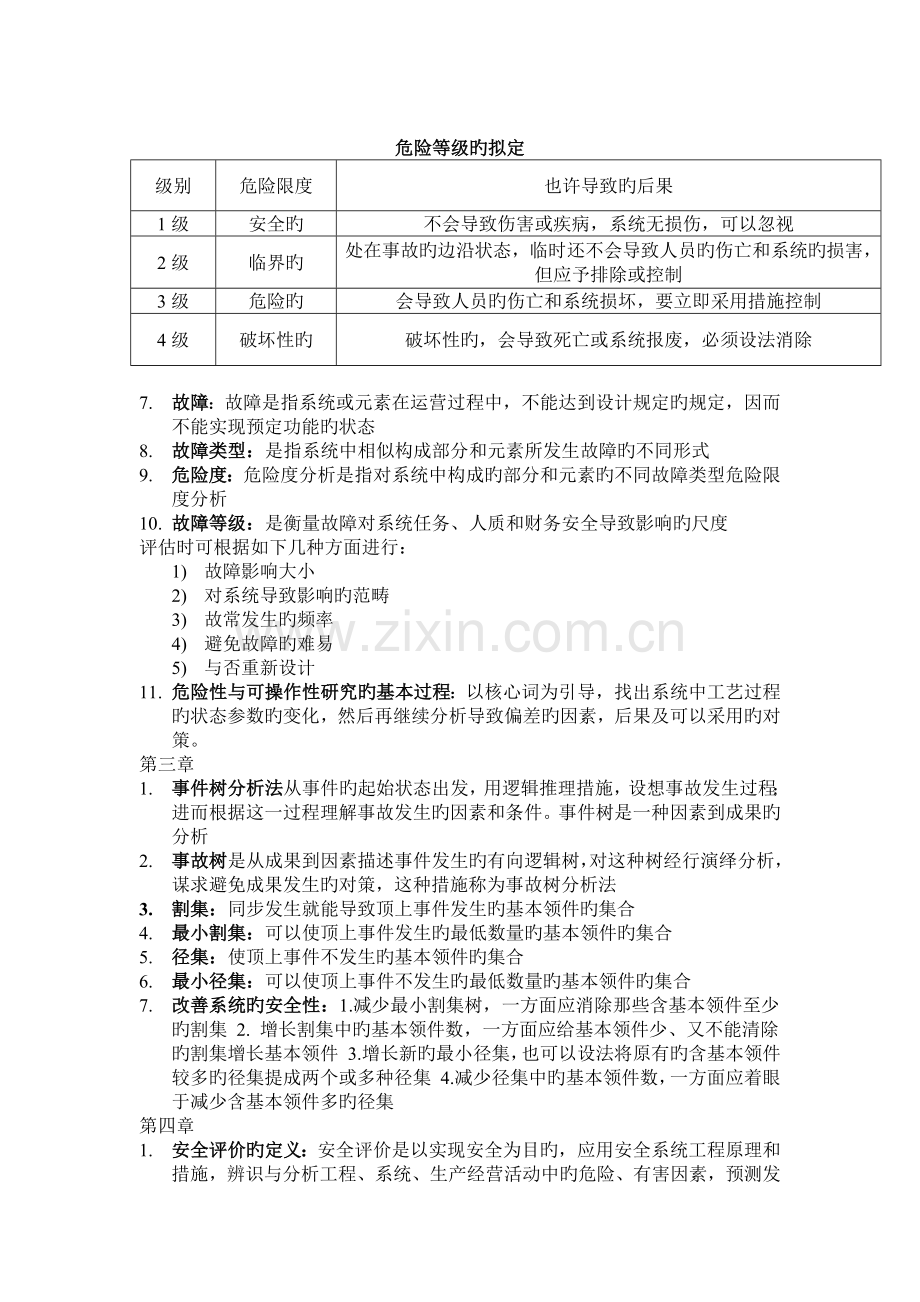 安全系统工程.docx_第3页