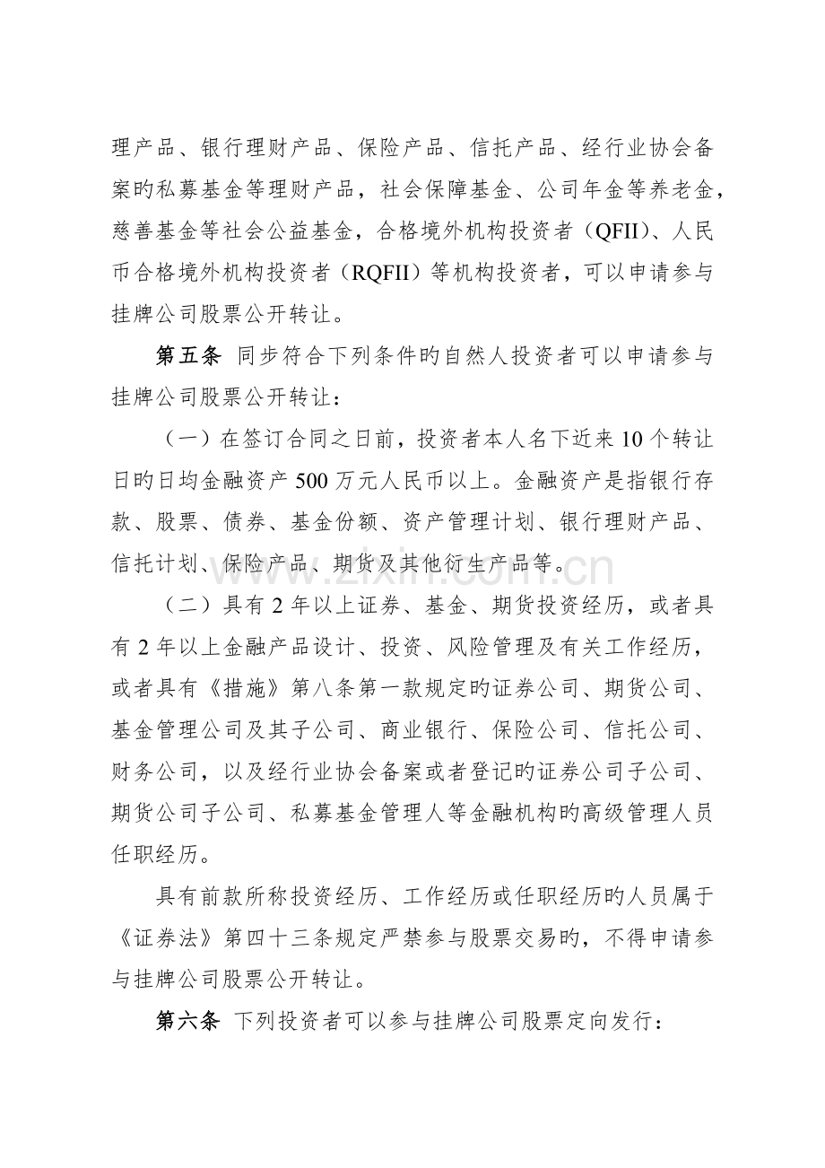 中小企业股份转让系统投资者适当性管理细则.docx_第2页