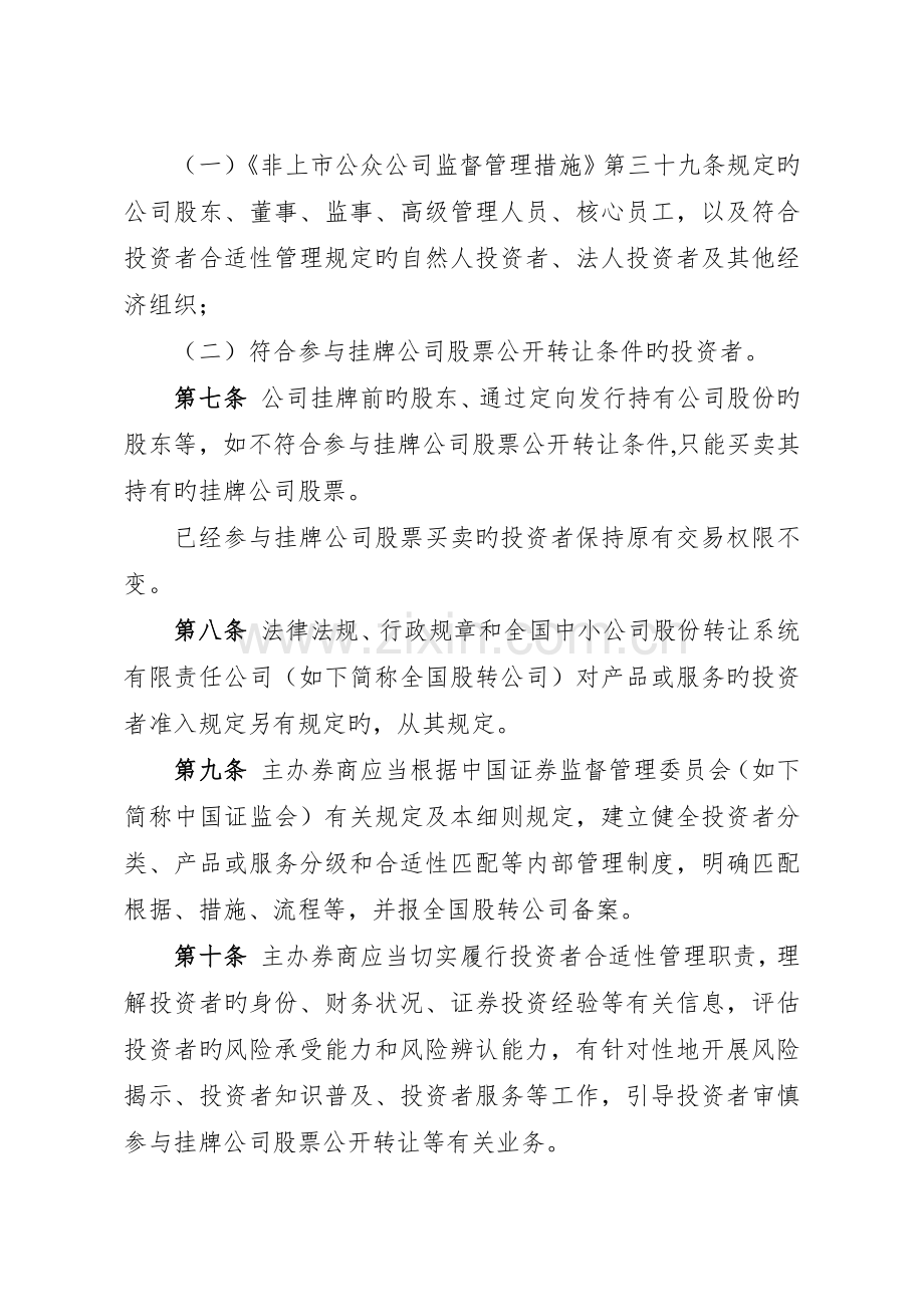 中小企业股份转让系统投资者适当性管理细则.docx_第3页