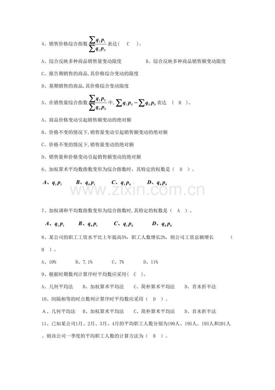 2023年统计学原理形成性作业解答.doc_第2页